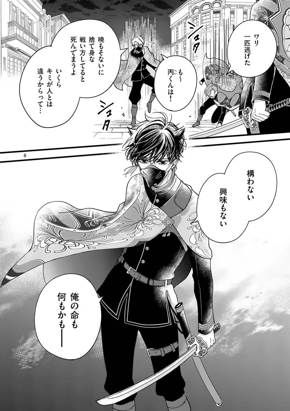 NOKEMONO KOIGATARI: MARECHI NO MUSUME TO AYAKASHI KITSUNE Chapter 1 - Page 8