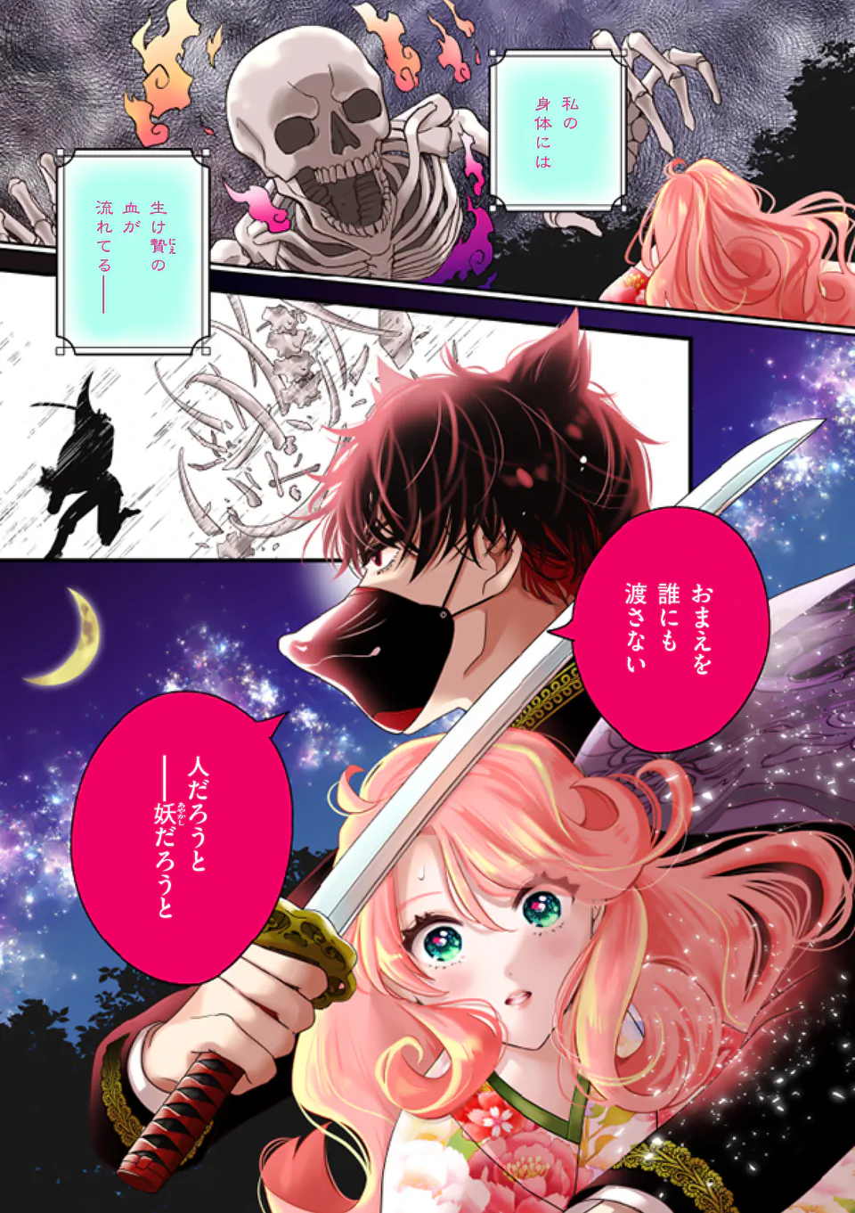 NOKEMONO KOIGATARI: MARECHI NO MUSUME TO AYAKASHI KITSUNE Chapter 1 - Page 1