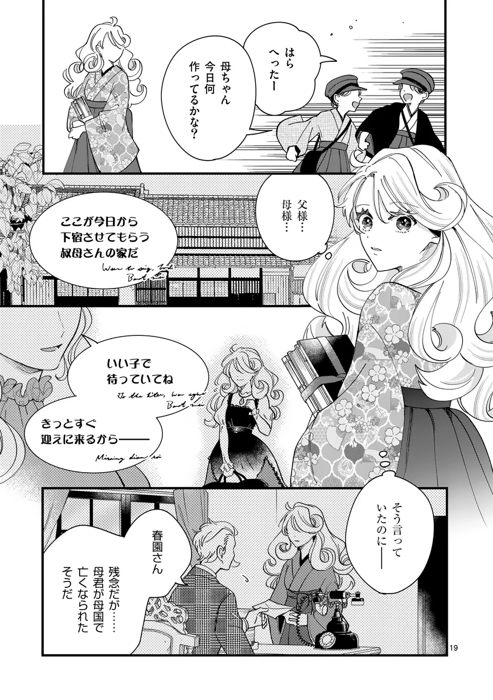 NOKEMONO KOIGATARI: MARECHI NO MUSUME TO AYAKASHI KITSUNE Chapter 1 - Page 19