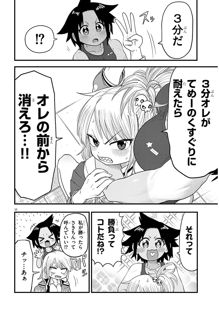 GURI × GURA! Chapter 1 - Page 16