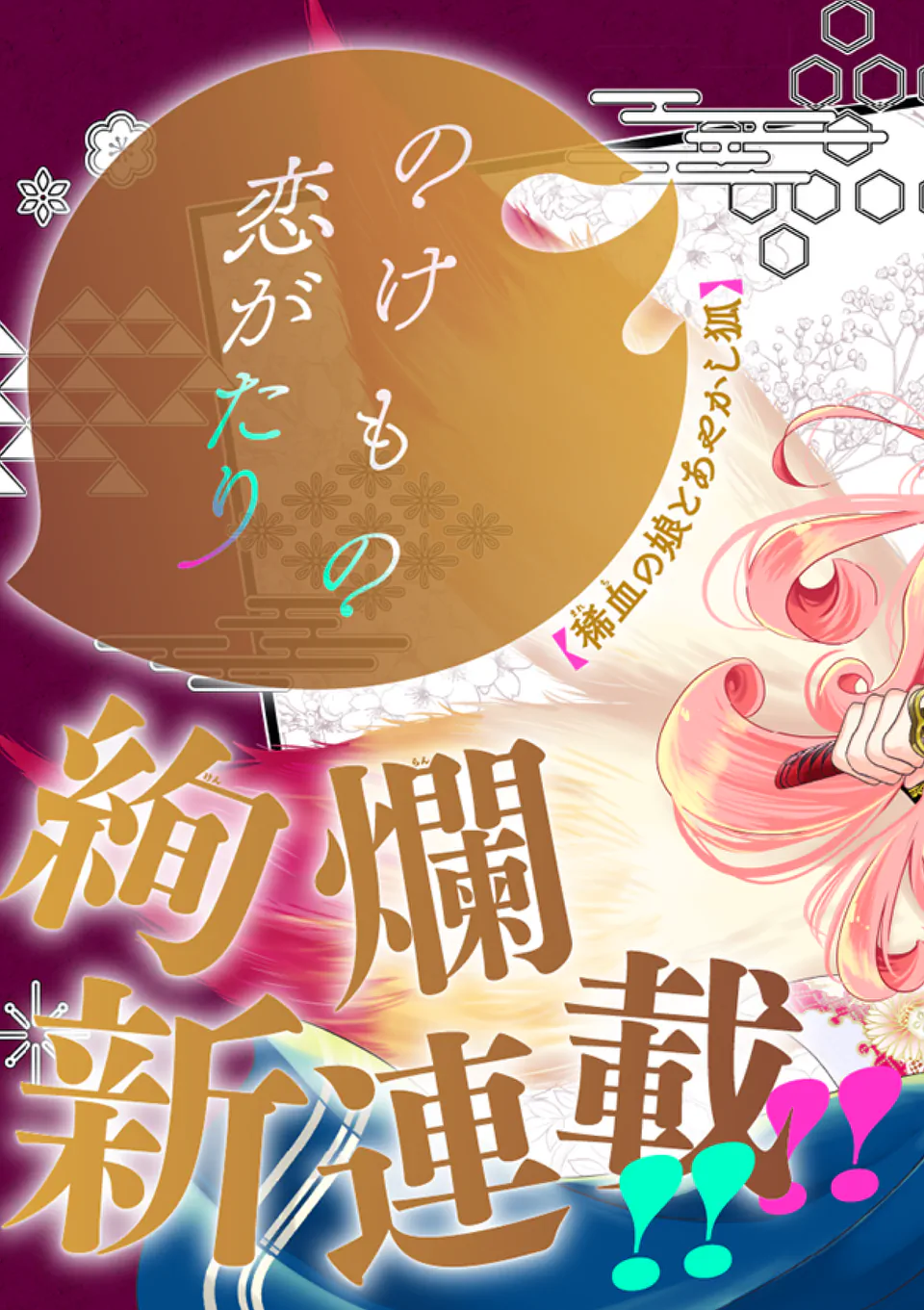 NOKEMONO KOIGATARI: MARECHI NO MUSUME TO AYAKASHI KITSUNE Chapter 1 - Page 3