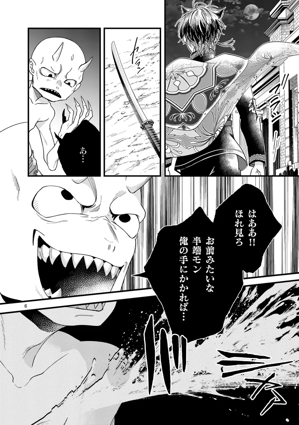 NOKEMONO KOIGATARI: MARECHI NO MUSUME TO AYAKASHI KITSUNE Chapter 1 - Page 6