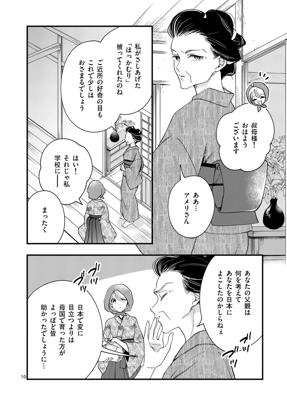 NOKEMONO KOIGATARI: MARECHI NO MUSUME TO AYAKASHI KITSUNE Chapter 1 - Page 10