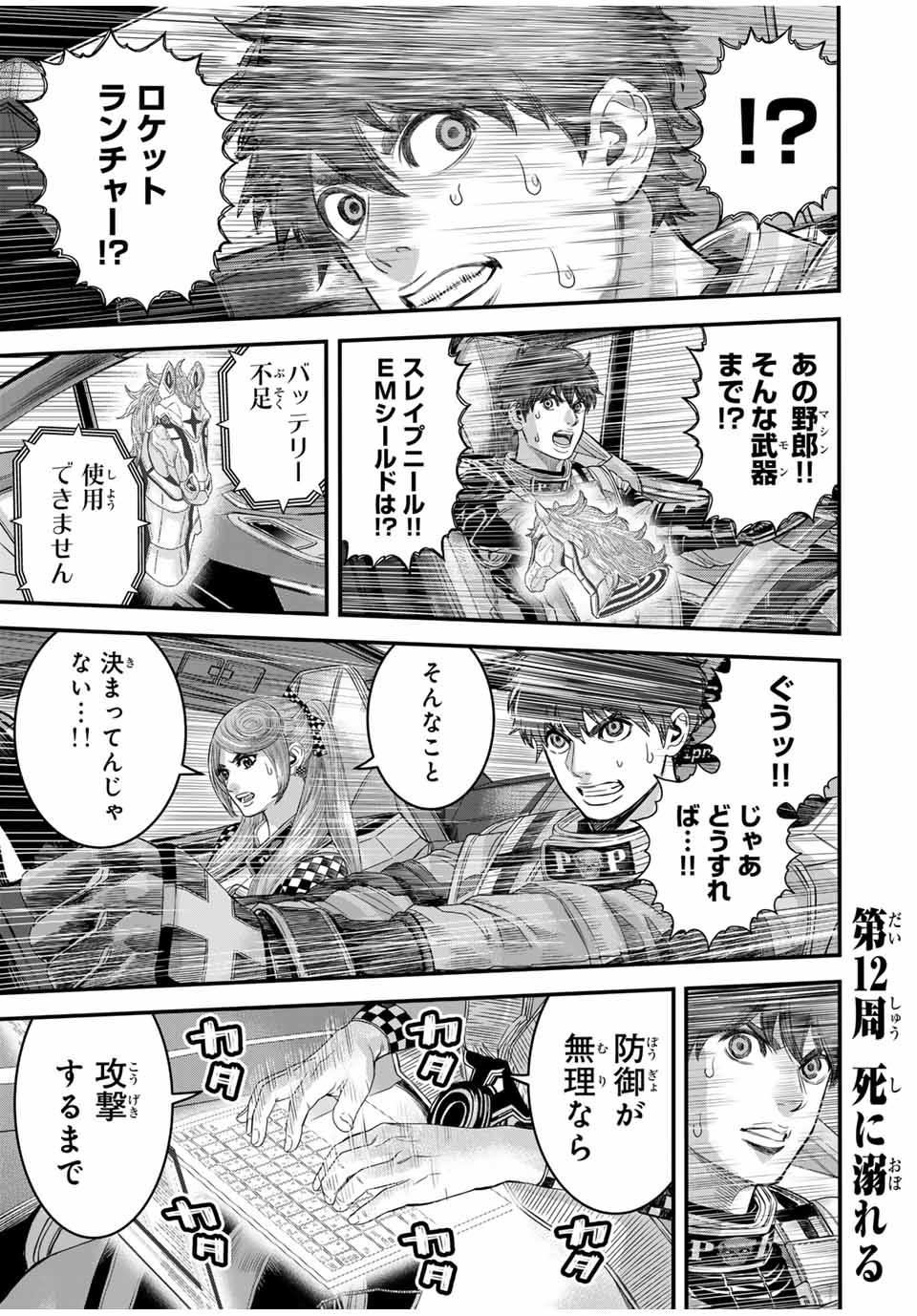 TOKYO DEATH RACE - raw - Chapter 12 - https://jpdd.alammanga.com/JPDD/39050905/id2zvitvnhu.jpg