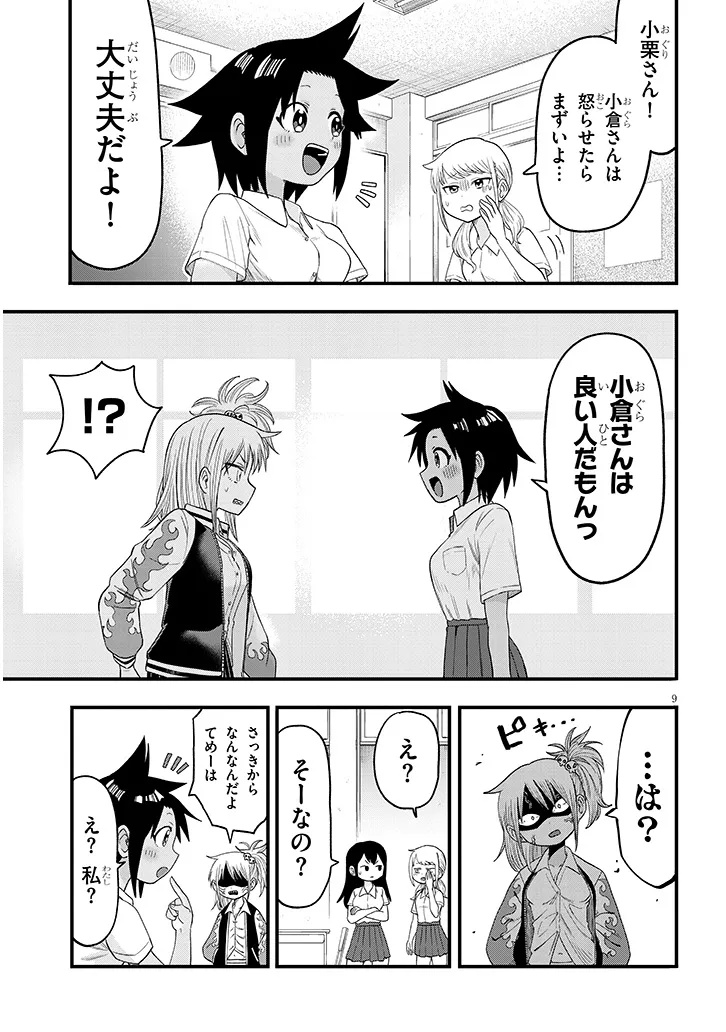 GURI × GURA! Chapter 1 - Page 9