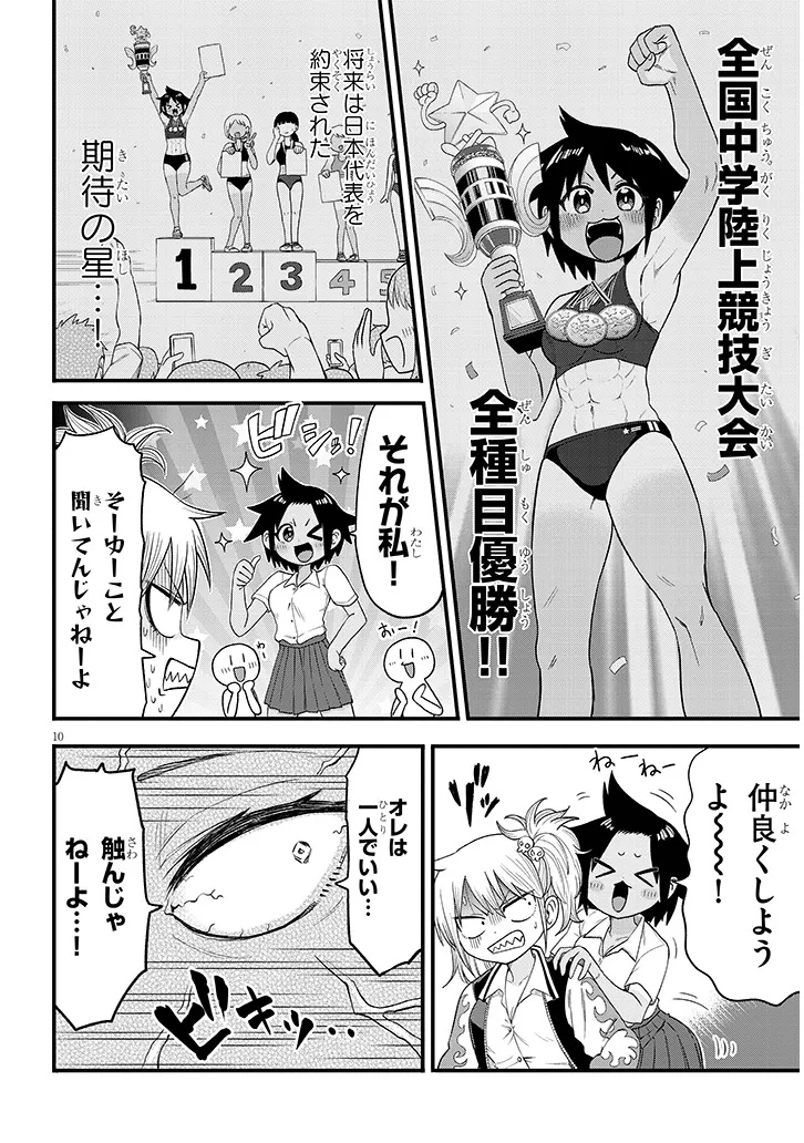 GURI × GURA! Chapter 1 - Page 10