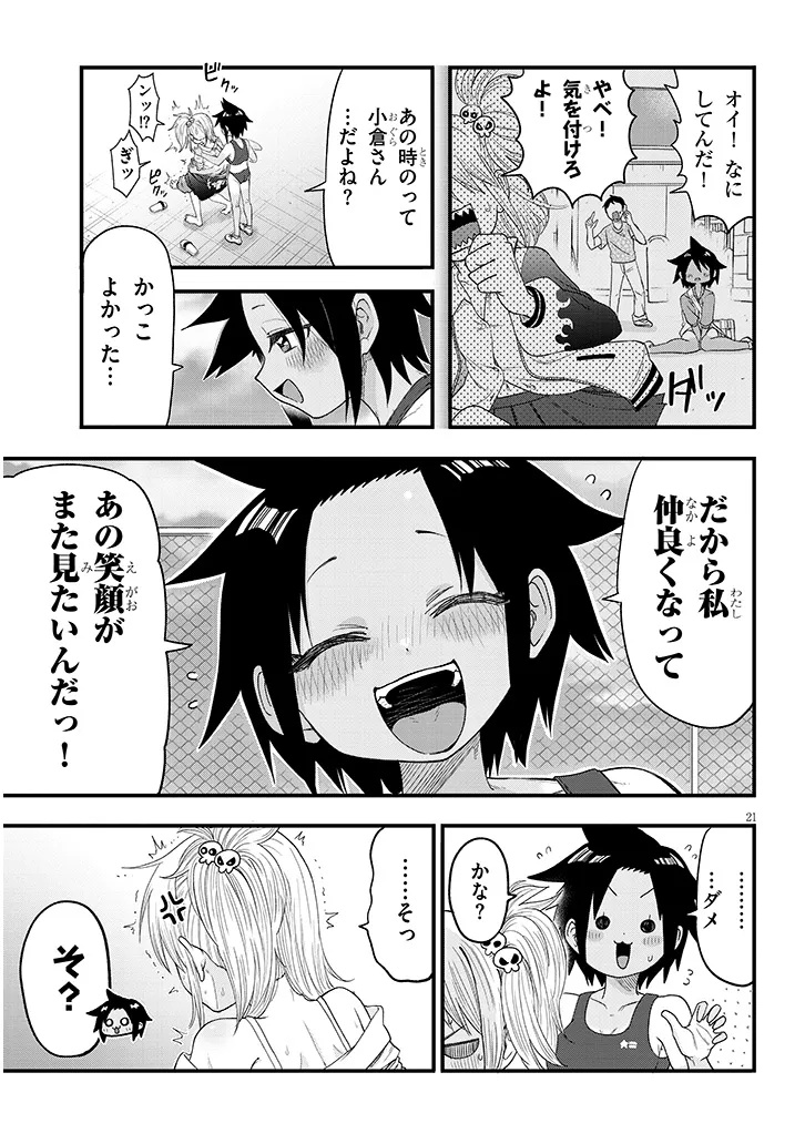GURI × GURA! Chapter 1 - Page 21