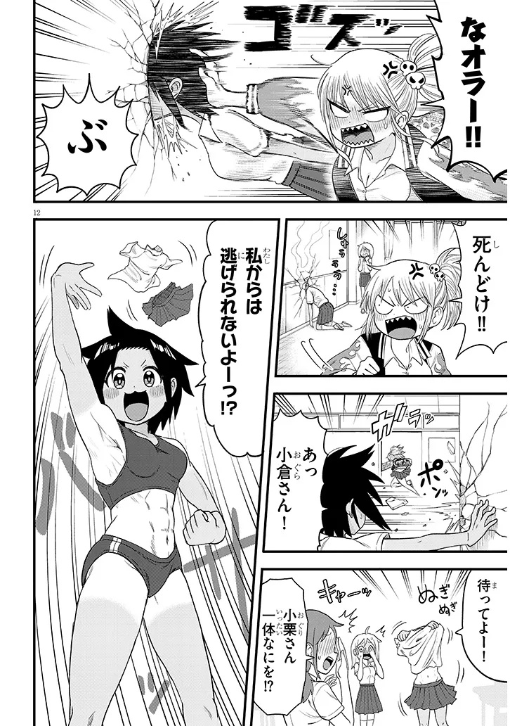 GURI × GURA! Chapter 1 - Page 12