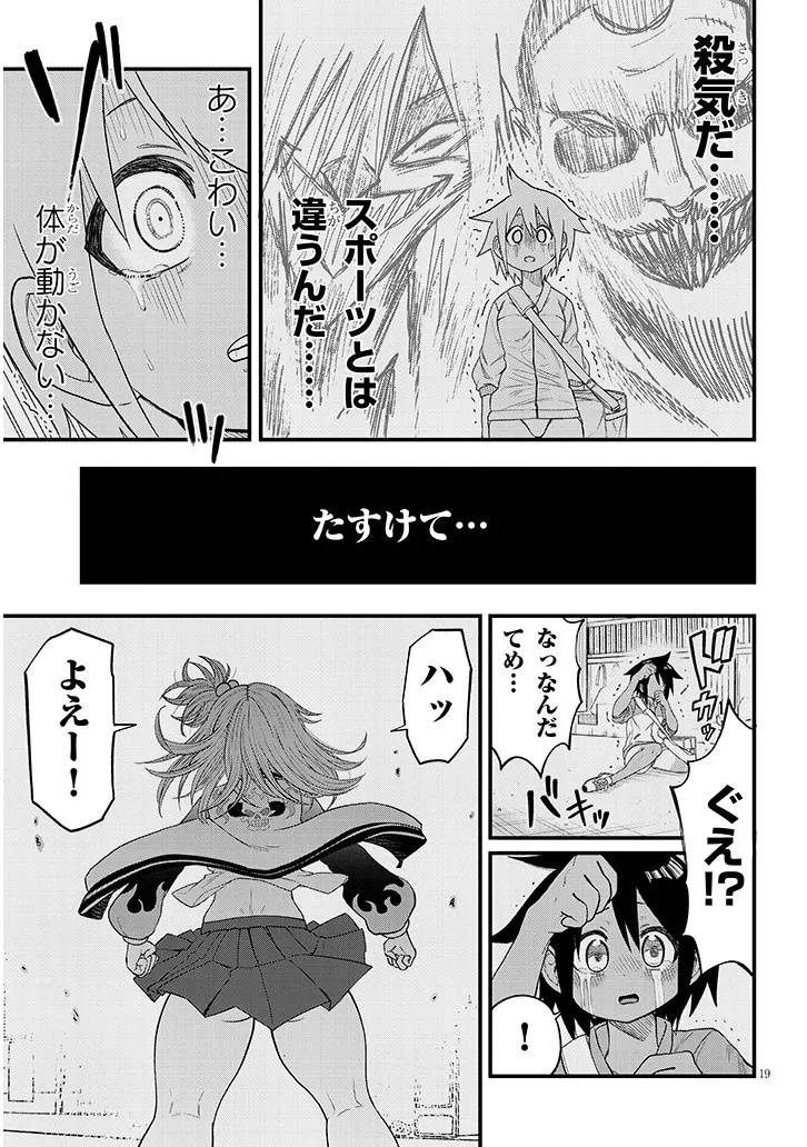 GURI × GURA! Chapter 1 - Page 19