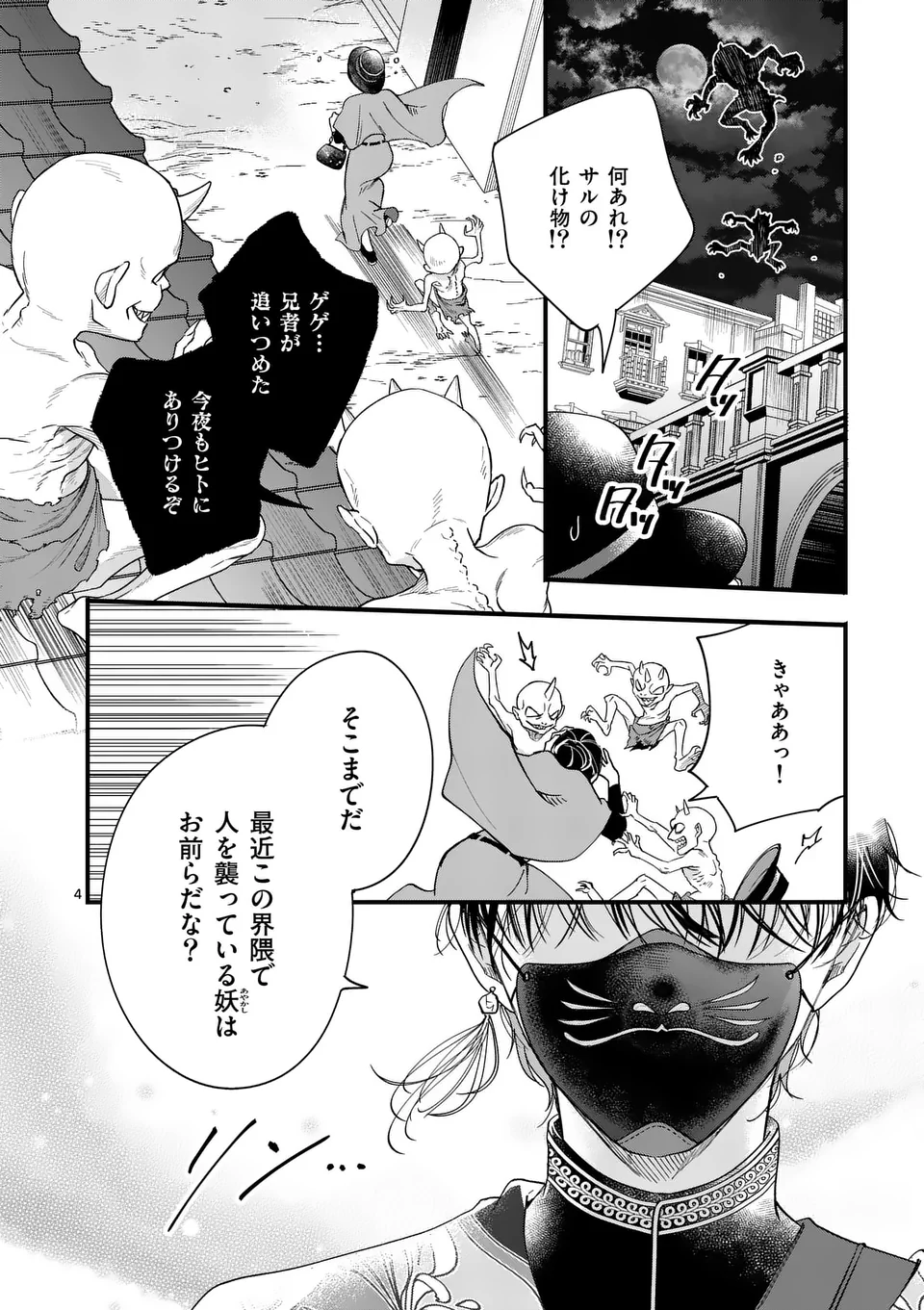 NOKEMONO KOIGATARI: MARECHI NO MUSUME TO AYAKASHI KITSUNE Chapter 1 - Page 4