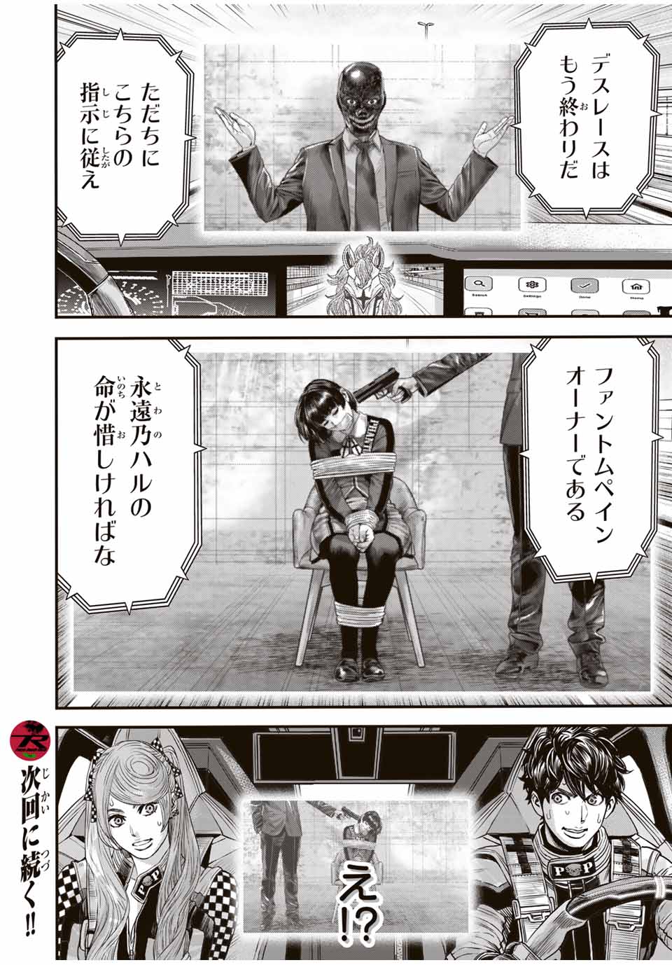 TOKYO DEATH RACE - raw - Chapter 12 - https://jpdd.alammanga.com/JPDD/39050905/otpo4vnvg22.jpg