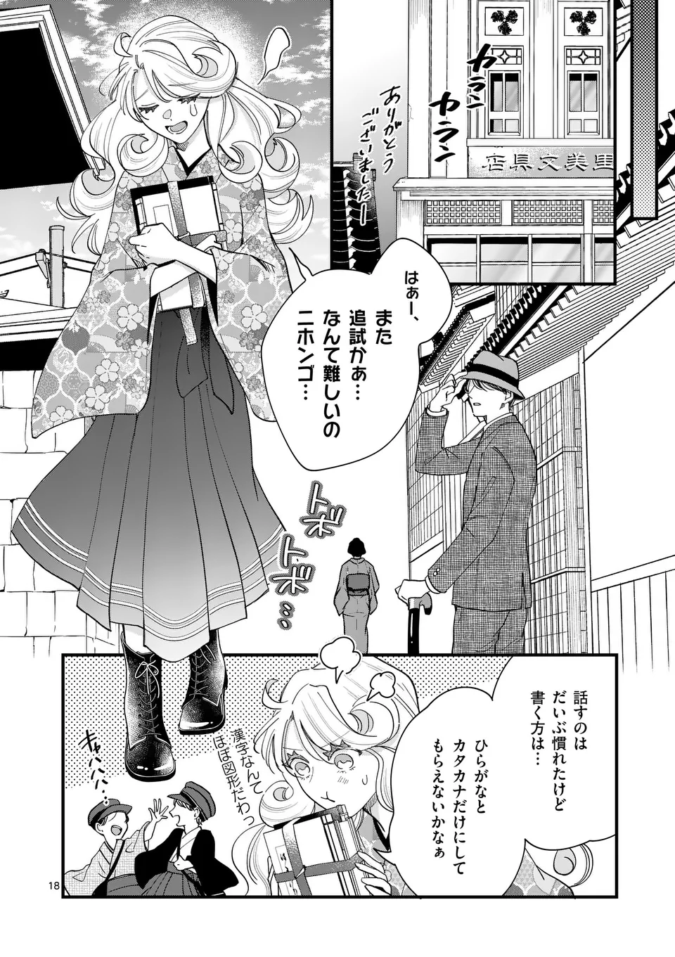 NOKEMONO KOIGATARI: MARECHI NO MUSUME TO AYAKASHI KITSUNE Chapter 1 - Page 18