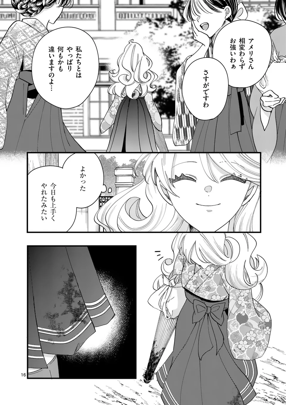 NOKEMONO KOIGATARI: MARECHI NO MUSUME TO AYAKASHI KITSUNE Chapter 1 - Page 16