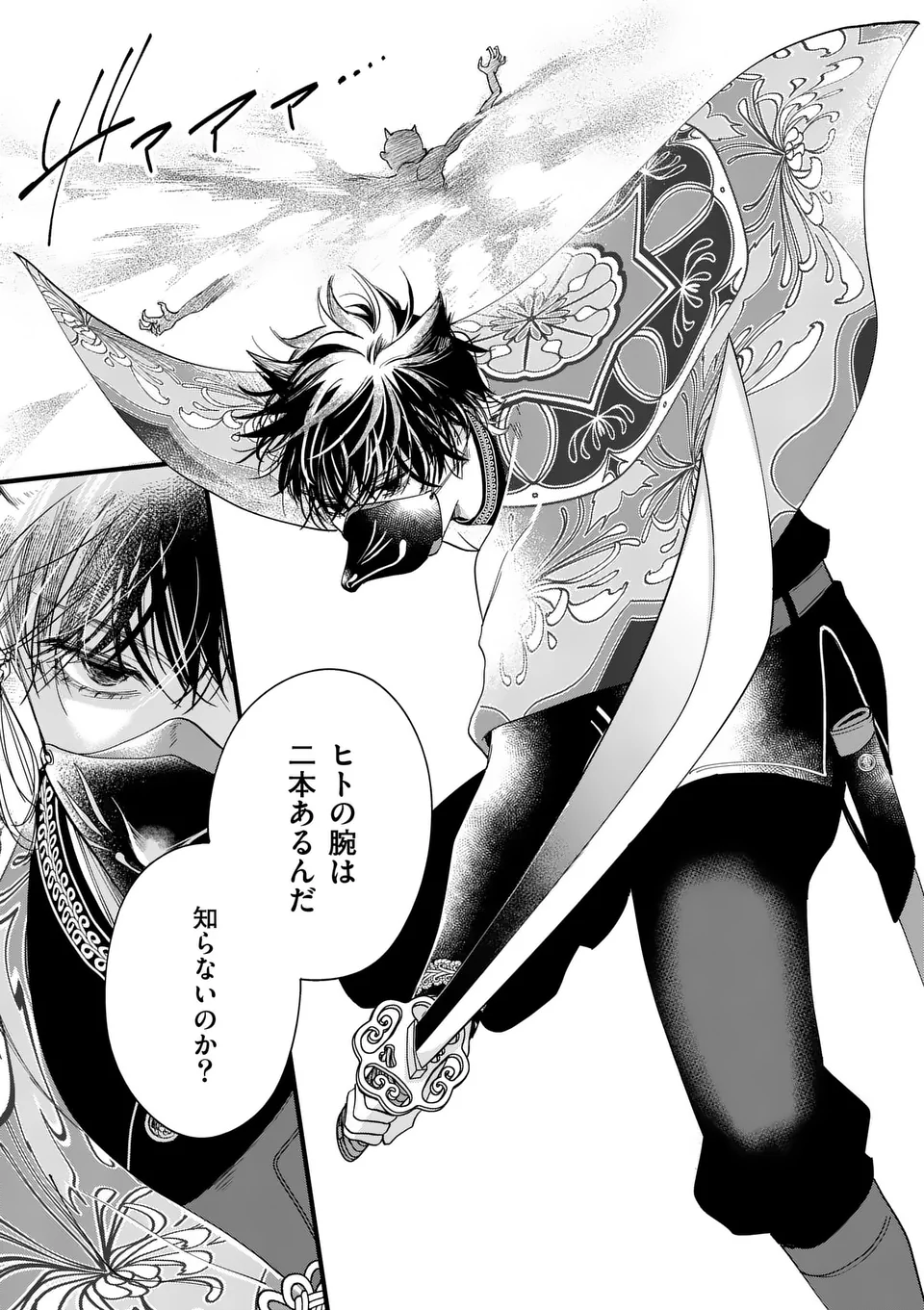 NOKEMONO KOIGATARI: MARECHI NO MUSUME TO AYAKASHI KITSUNE Chapter 1 - Page 7