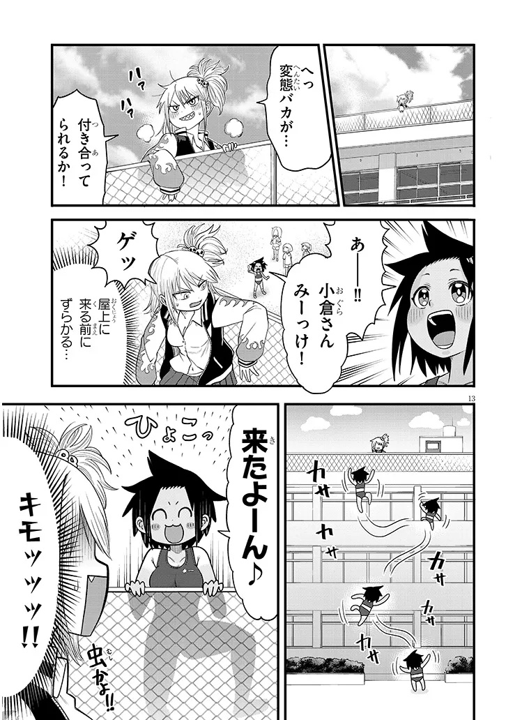 GURI × GURA! Chapter 1 - Page 13