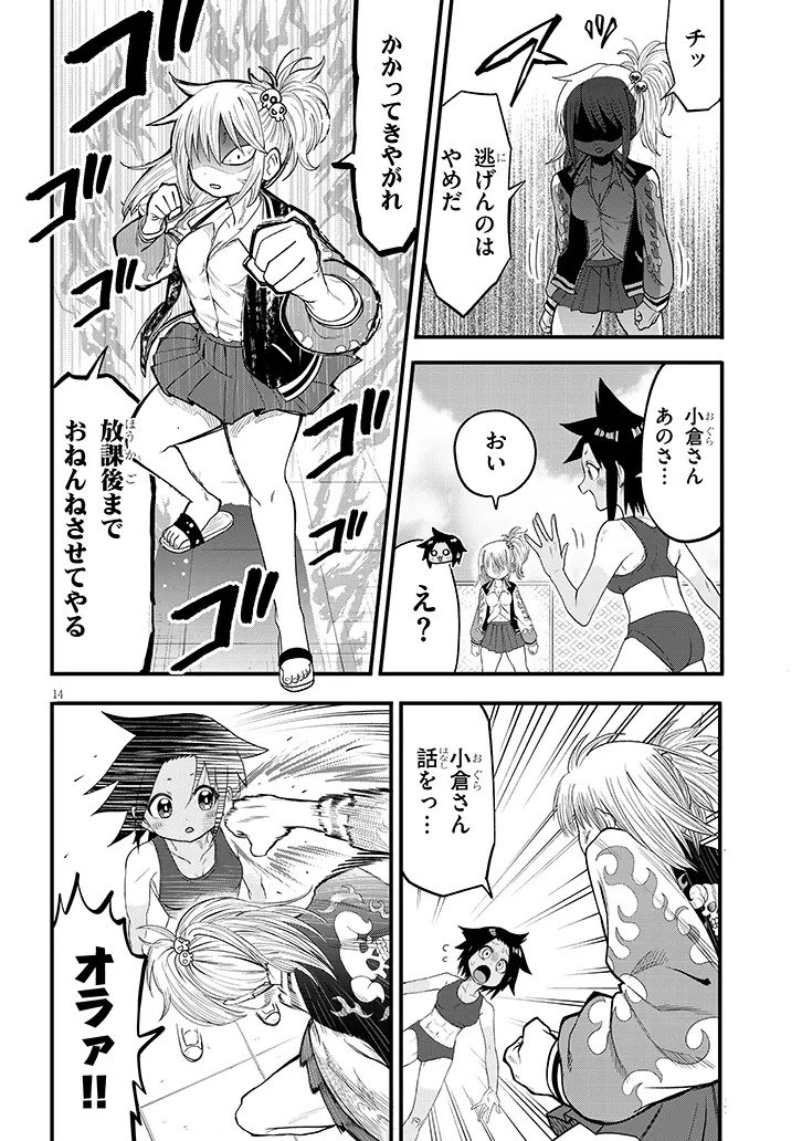GURI × GURA! Chapter 1 - Page 14