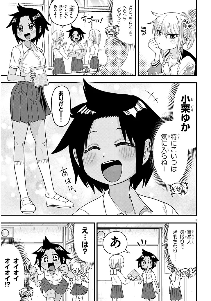 GURI × GURA! Chapter 1 - Page 5