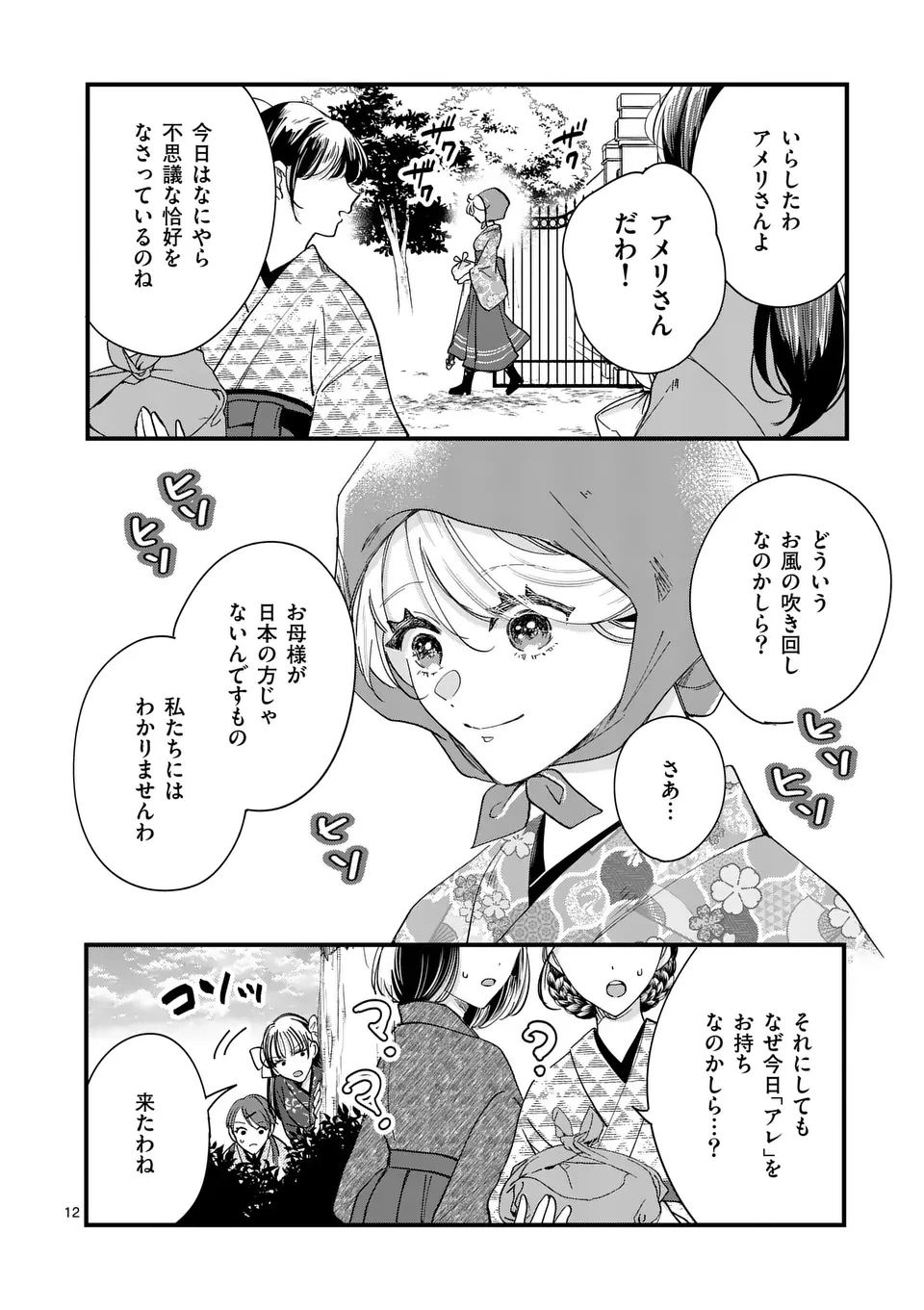 NOKEMONO KOIGATARI: MARECHI NO MUSUME TO AYAKASHI KITSUNE Chapter 1 - Page 12