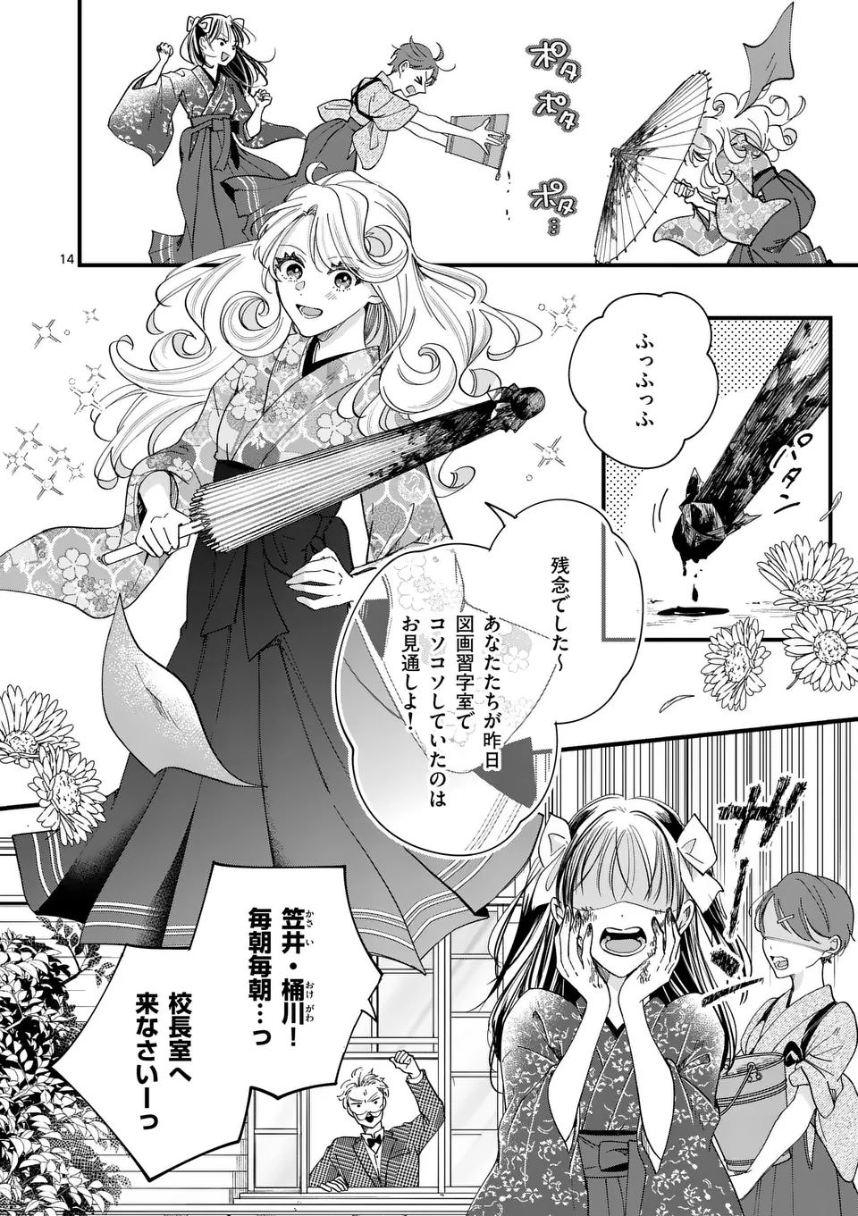 NOKEMONO KOIGATARI: MARECHI NO MUSUME TO AYAKASHI KITSUNE Chapter 1 - Page 14