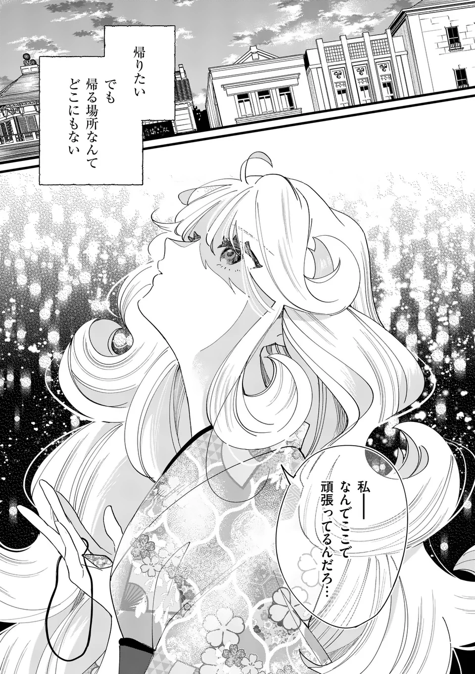 NOKEMONO KOIGATARI: MARECHI NO MUSUME TO AYAKASHI KITSUNE Chapter 1 - Page 21