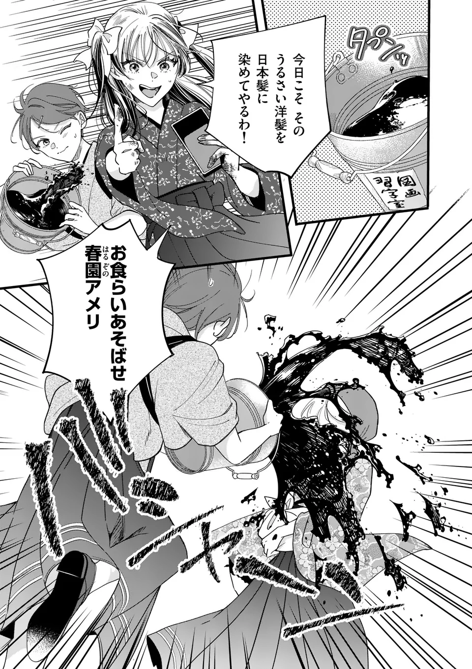 NOKEMONO KOIGATARI: MARECHI NO MUSUME TO AYAKASHI KITSUNE Chapter 1 - Page 13