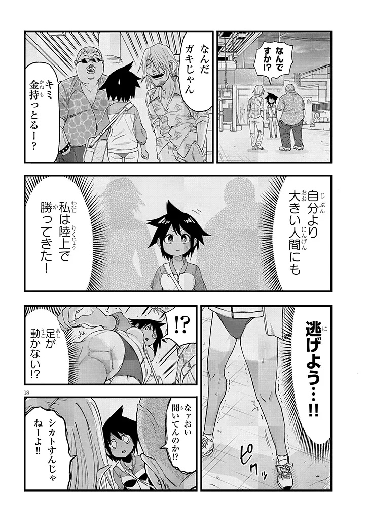 GURI × GURA! Chapter 1 - Page 18