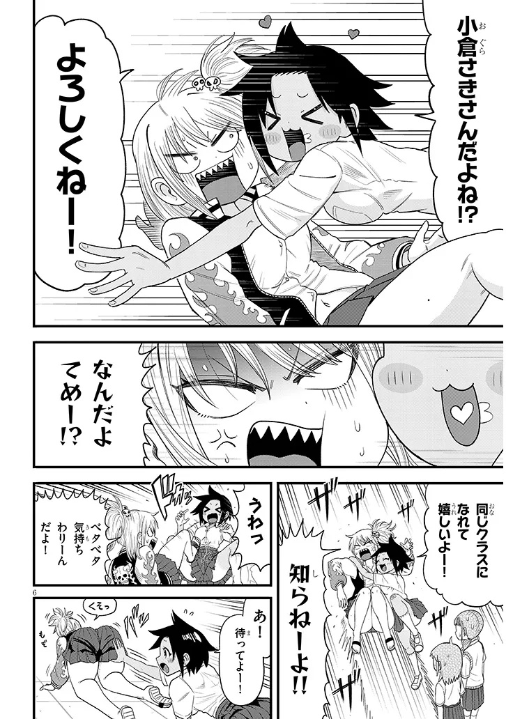 GURI × GURA! Chapter 1 - Page 6