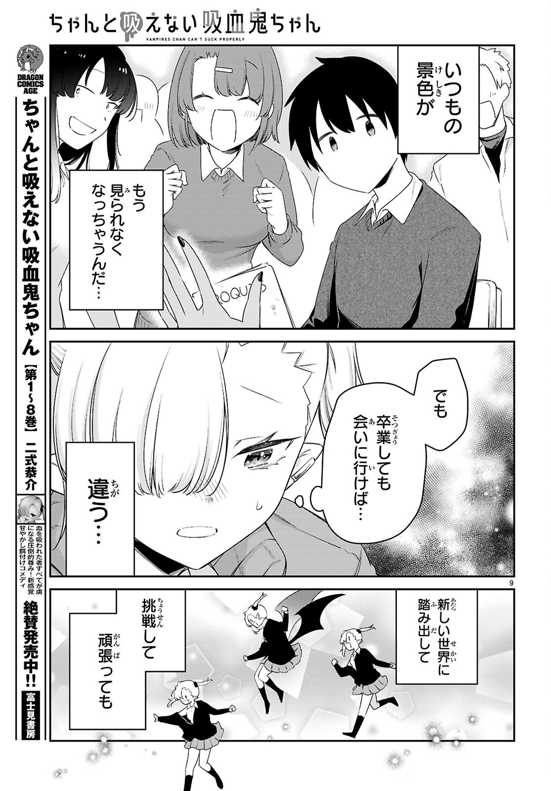 VANPIRES CHAN CAN'T SUCK PROPERLY Chapter 99 - Page 9