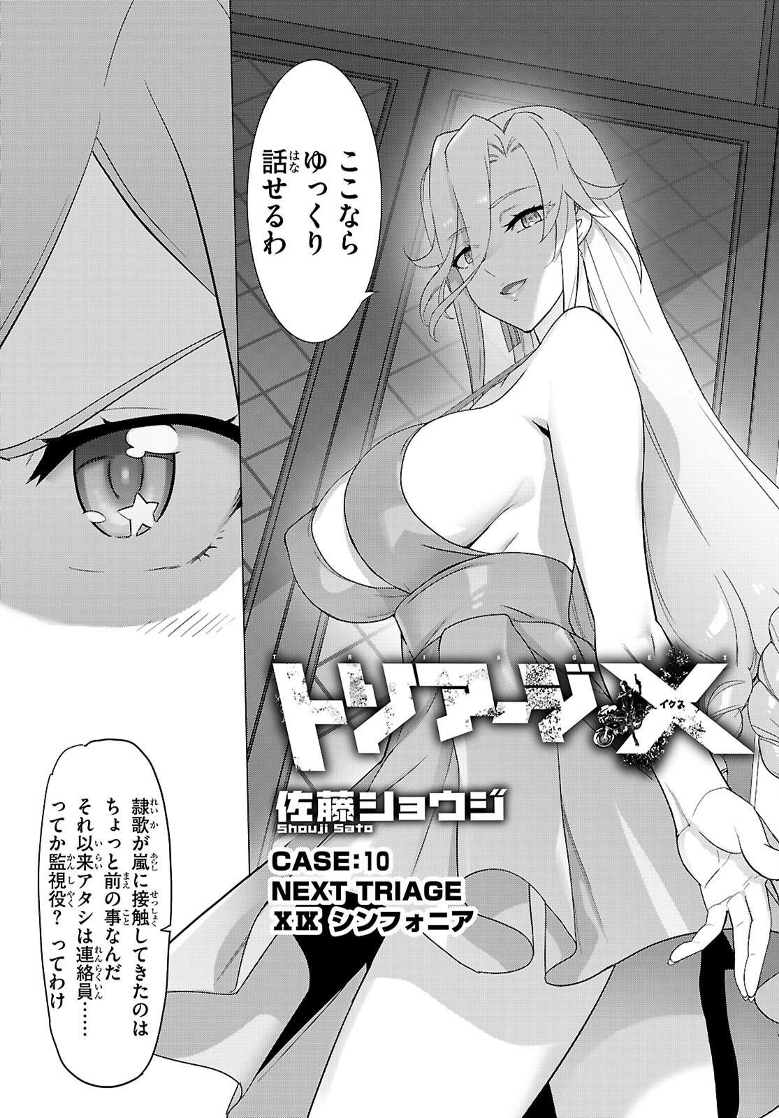 TRIAGE X -RAW Chapter 173 - Page 3
