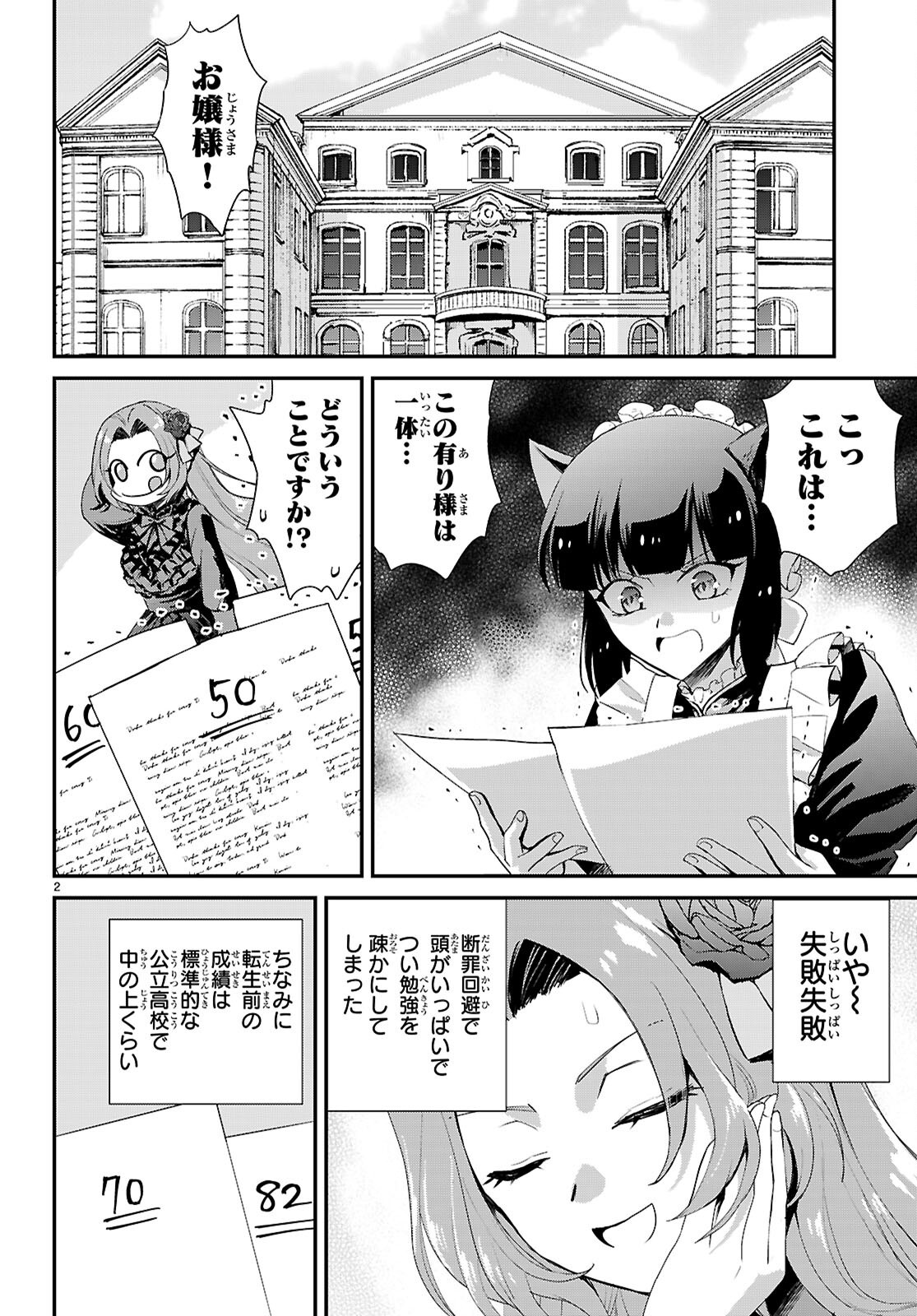 DANSHI KOUKOUSEI, OTOME GAME NO AKUYAKU REIJOU NI TENSEI SURU. Chapter 15 - Page 2