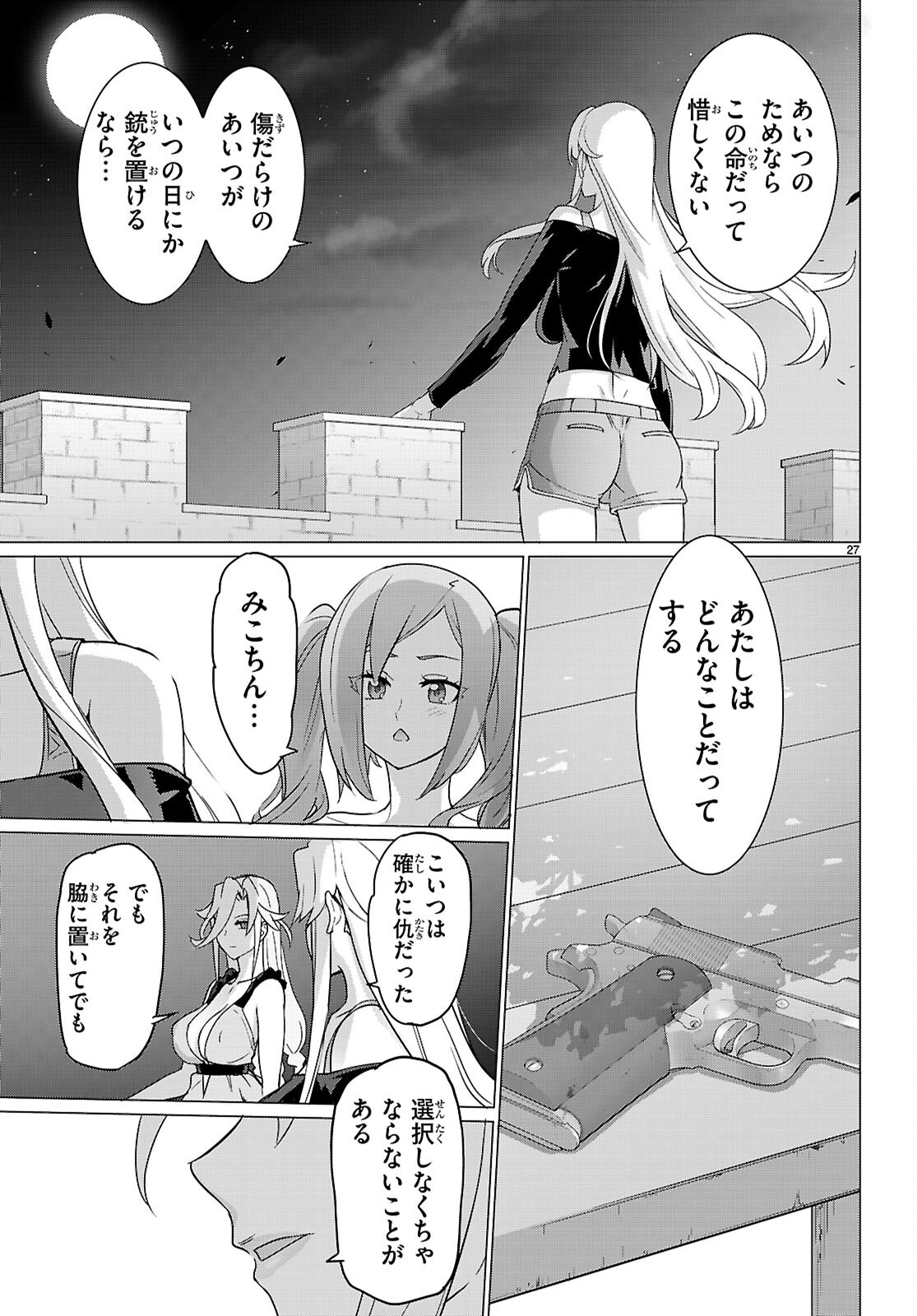 TRIAGE X -RAW Chapter 173 - Page 27