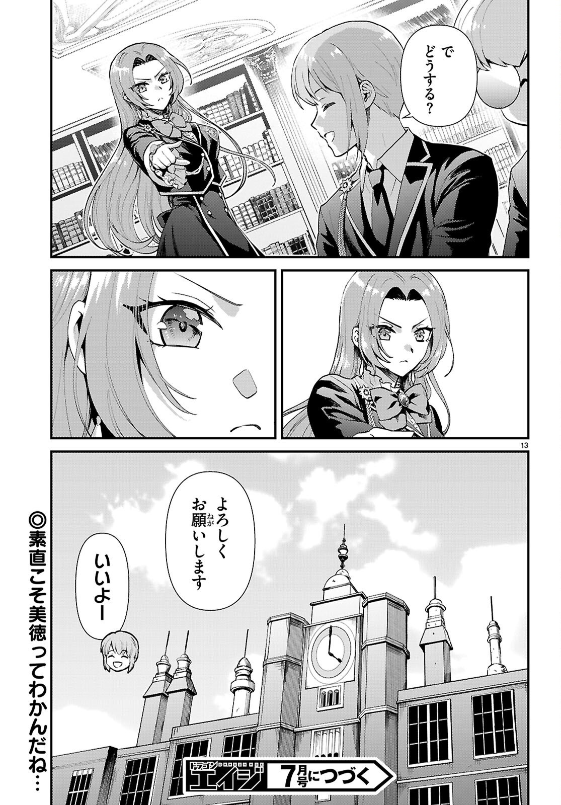 DANSHI KOUKOUSEI, OTOME GAME NO AKUYAKU REIJOU NI TENSEI SURU. Chapter 15 - Page 13