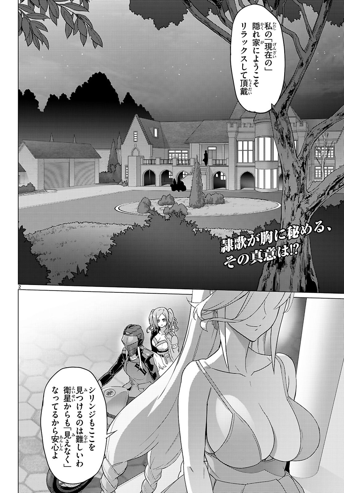 TRIAGE X -RAW Chapter 173 - Page 2