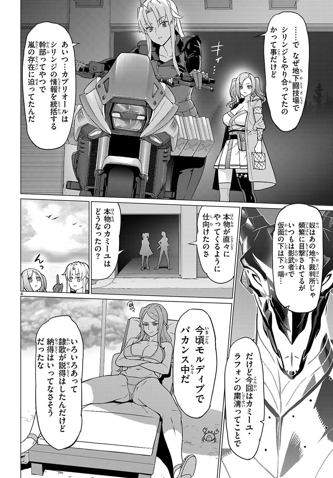 TRIAGE X -RAW Chapter 173 - Page 4