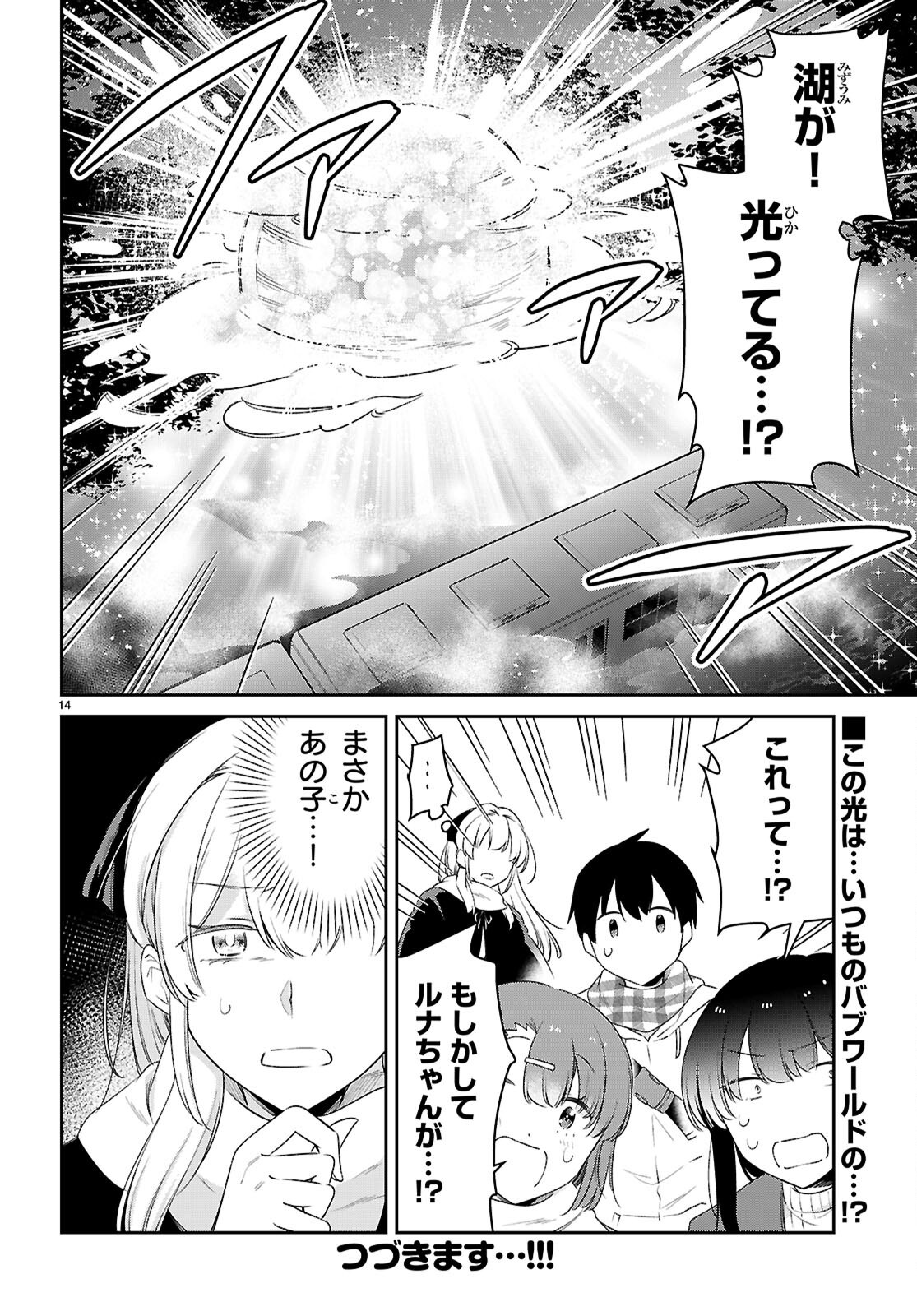 VANPIRES CHAN CAN'T SUCK PROPERLY Chapter 99 - Page 14