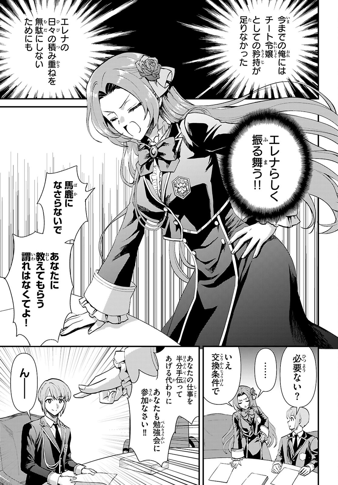 DANSHI KOUKOUSEI, OTOME GAME NO AKUYAKU REIJOU NI TENSEI SURU. Chapter 15 - Page 11