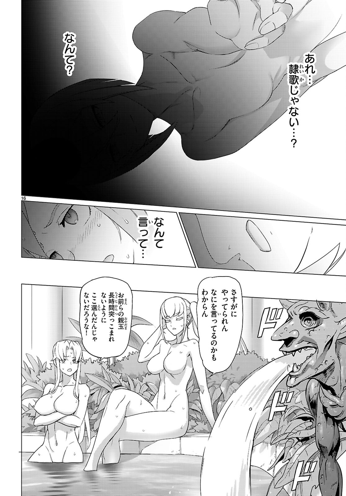 TRIAGE X -RAW Chapter 173 - Page 16