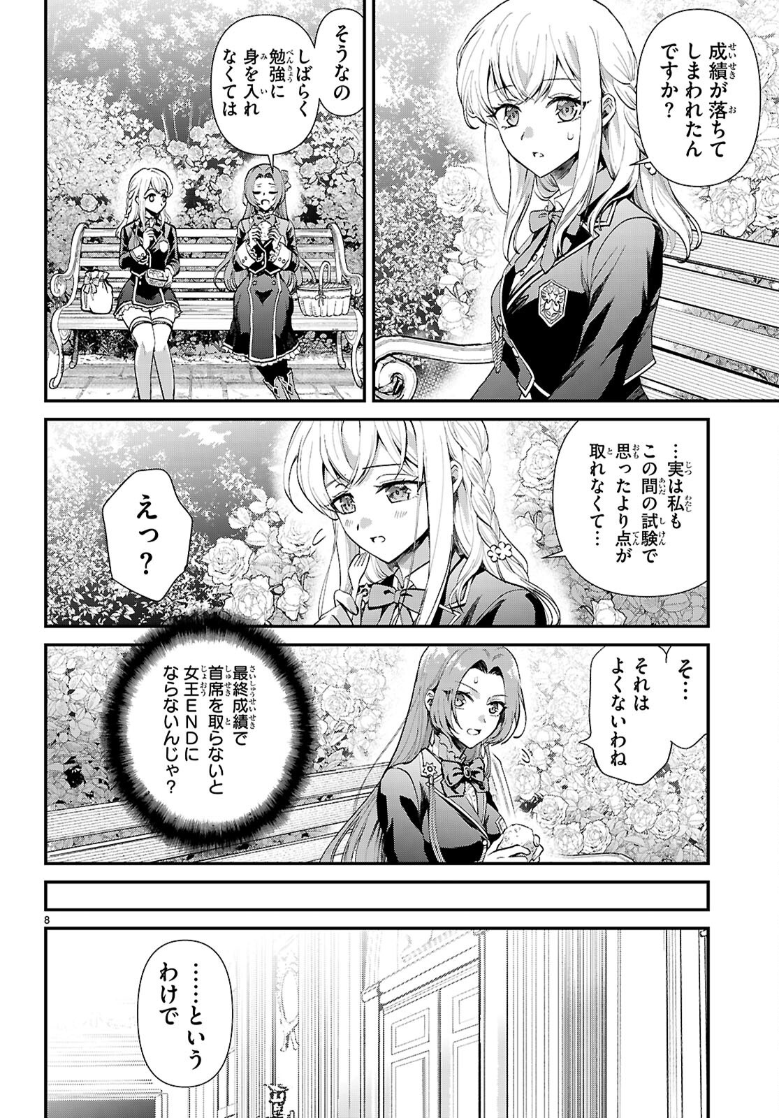 DANSHI KOUKOUSEI, OTOME GAME NO AKUYAKU REIJOU NI TENSEI SURU. Chapter 15 - Page 8