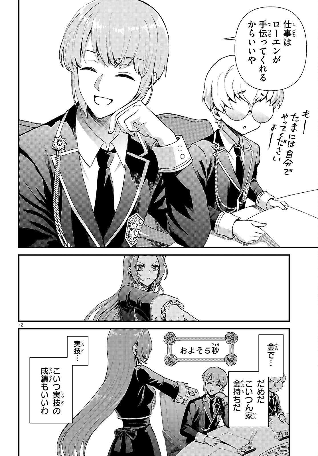 DANSHI KOUKOUSEI, OTOME GAME NO AKUYAKU REIJOU NI TENSEI SURU. Chapter 15 - Page 12