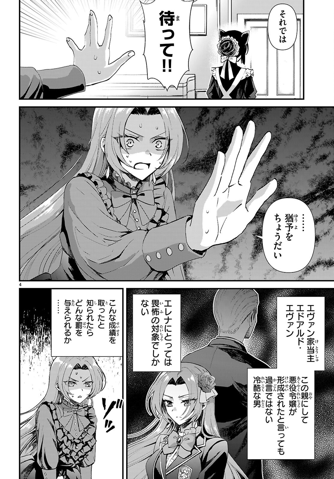 DANSHI KOUKOUSEI, OTOME GAME NO AKUYAKU REIJOU NI TENSEI SURU. Chapter 15 - Page 4