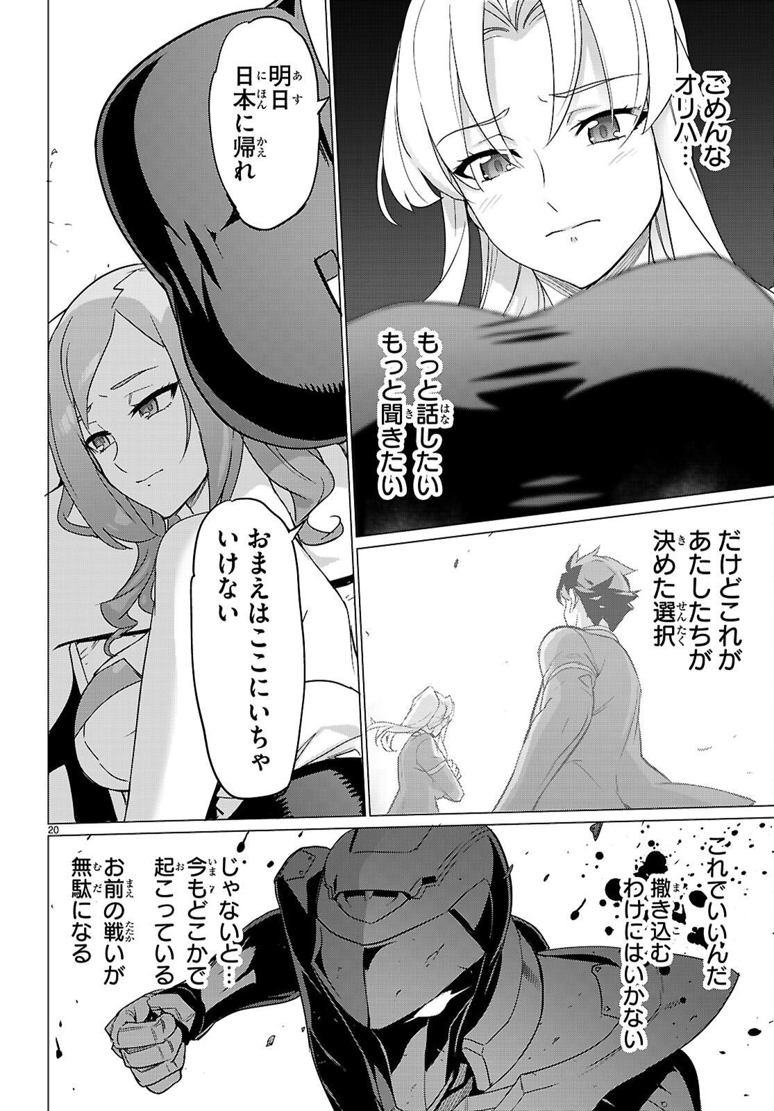 TRIAGE X -RAW Chapter 173 - Page 20