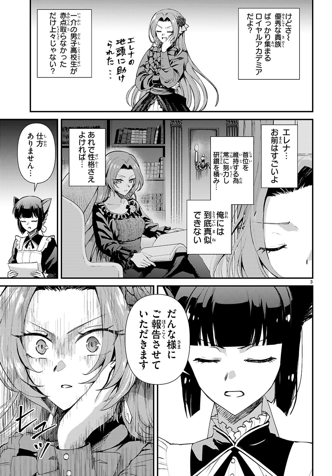 DANSHI KOUKOUSEI, OTOME GAME NO AKUYAKU REIJOU NI TENSEI SURU. Chapter 15 - Page 3