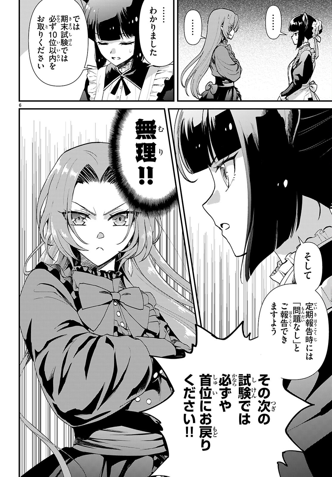 DANSHI KOUKOUSEI, OTOME GAME NO AKUYAKU REIJOU NI TENSEI SURU. Chapter 15 - Page 6