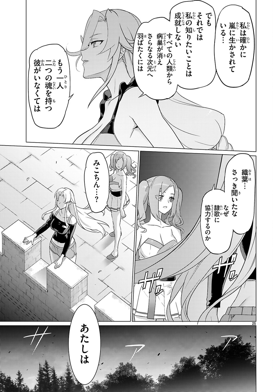 TRIAGE X -RAW Chapter 173 - Page 25
