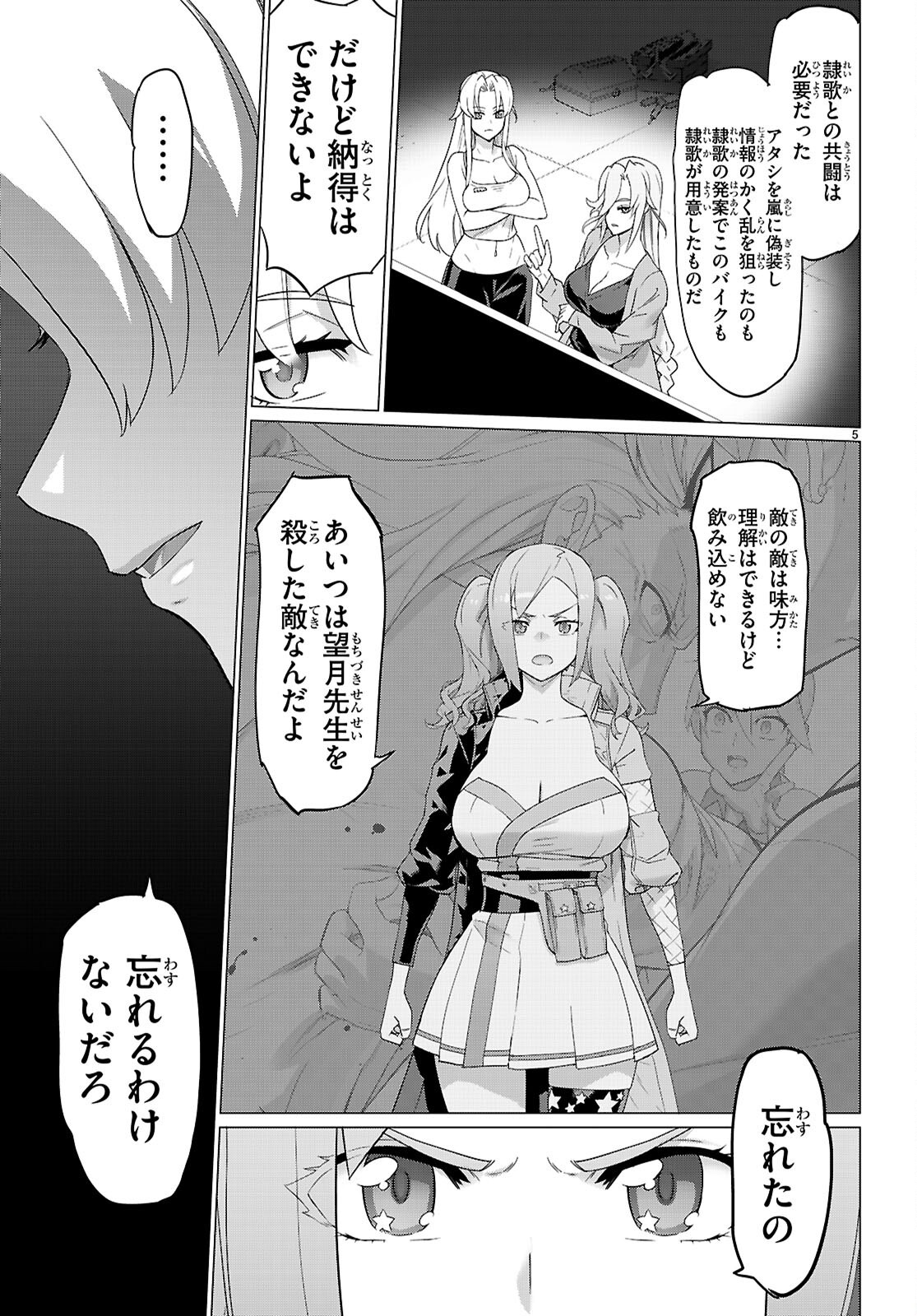 TRIAGE X -RAW Chapter 173 - Page 5
