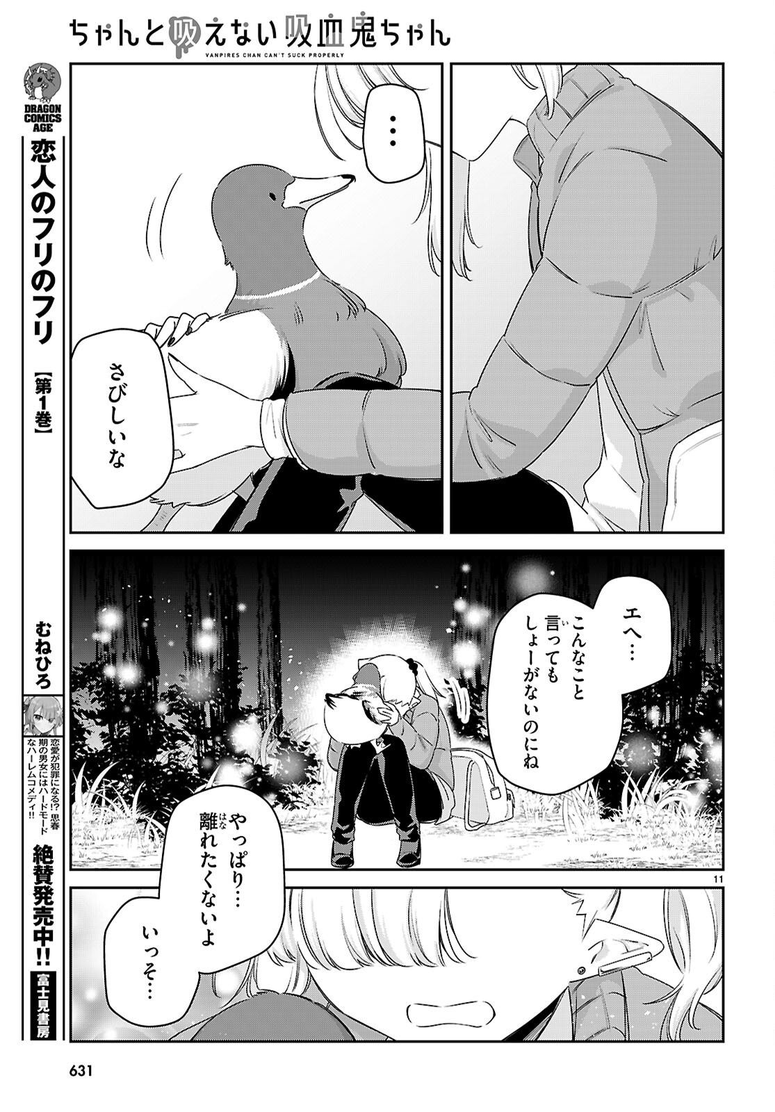 VANPIRES CHAN CAN'T SUCK PROPERLY Chapter 99 - Page 11