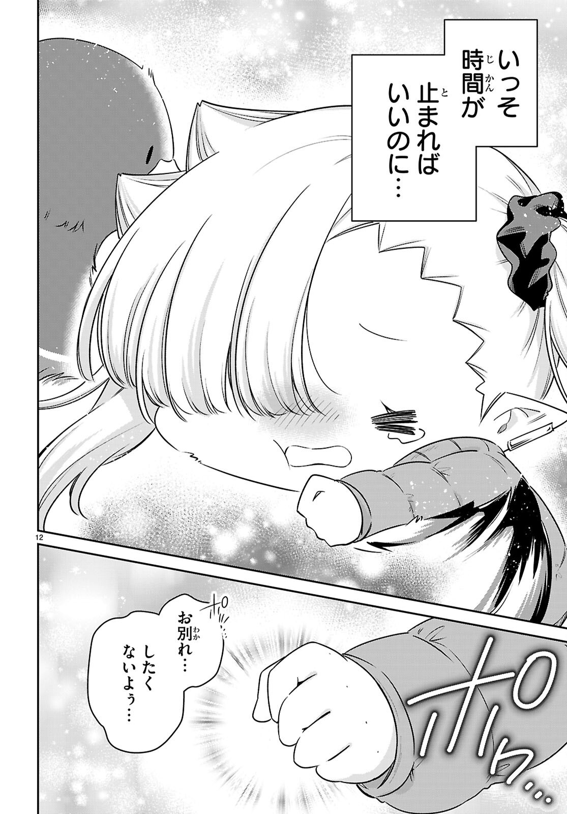VANPIRES CHAN CAN'T SUCK PROPERLY Chapter 99 - Page 12