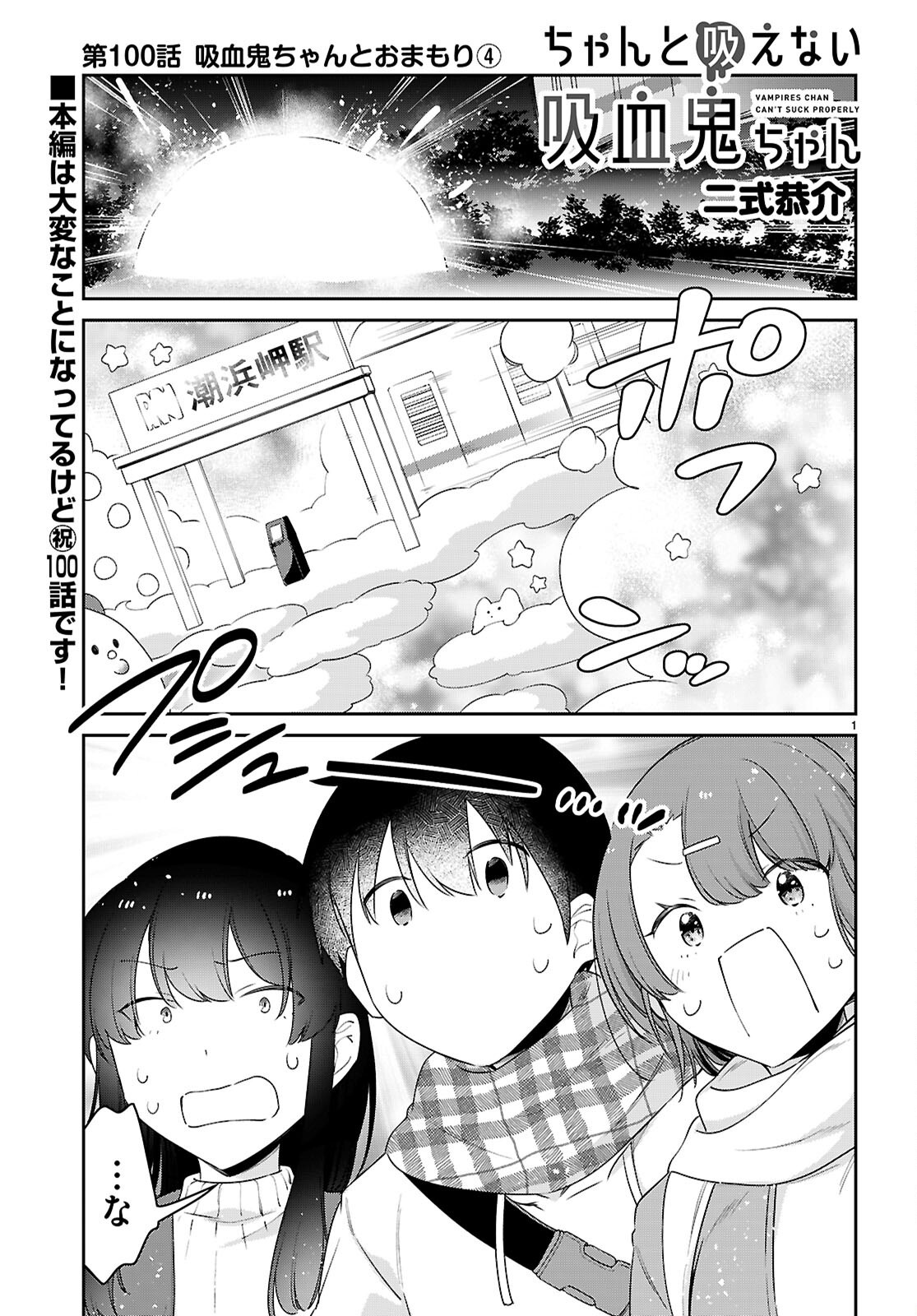 VANPIRES CHAN CAN'T SUCK PROPERLY Chapter 100 - Page 1