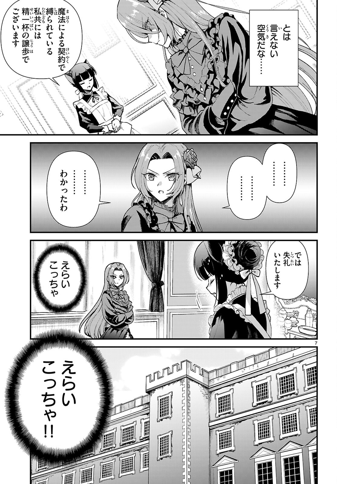 DANSHI KOUKOUSEI, OTOME GAME NO AKUYAKU REIJOU NI TENSEI SURU. Chapter 15 - Page 7