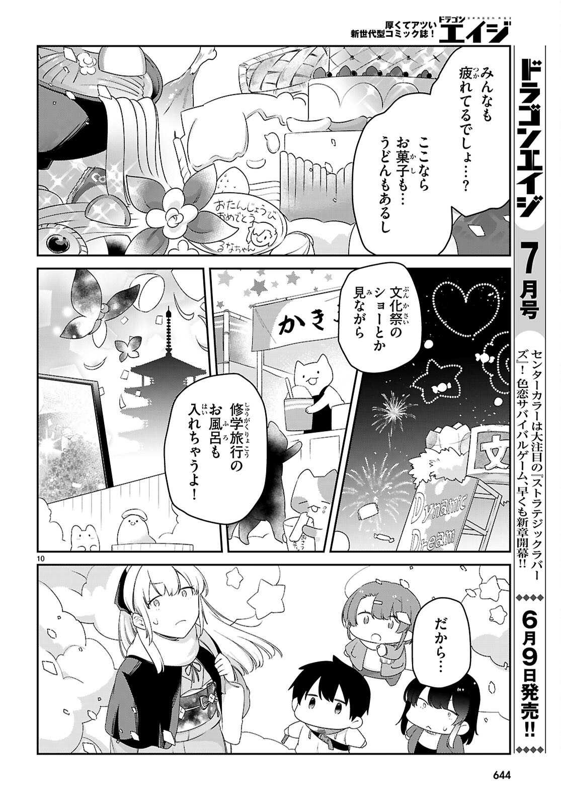 VANPIRES CHAN CAN'T SUCK PROPERLY Chapter 100 - Page 10
